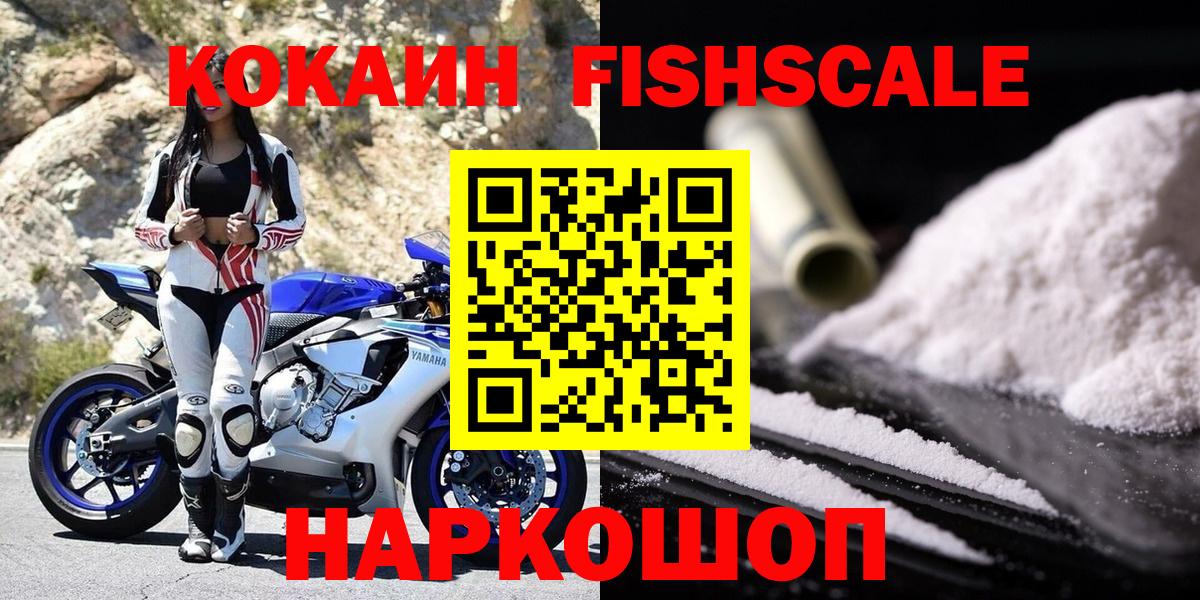 КОКАИН  КОКАИН FishScale  Cocaine Columbia  Вход с VPN  Коркино 