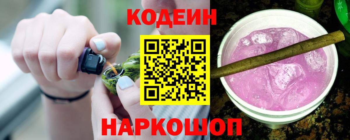 Codein Purple Drank  Вход с VPN  Коркино 