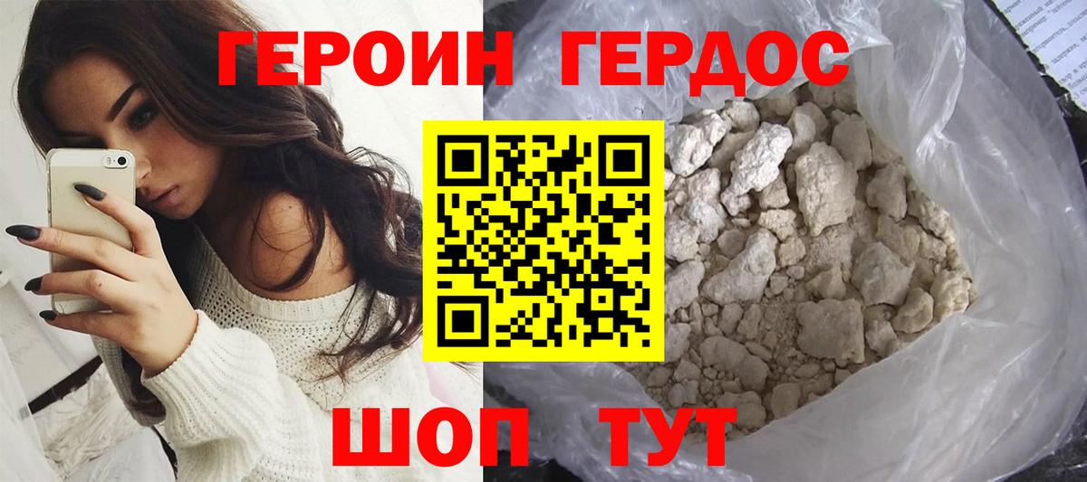 ГЕРОИН герыч Коркино