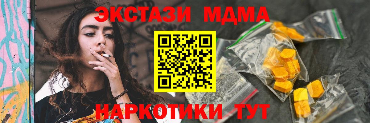 МДМА кристаллы  Вход с VPN  MDMA VHQ  МДМА  Коркино 